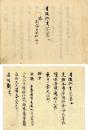 吒枳尼天略念私（別法吒枳尼秘口）