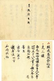 頓成悉地祭祀法