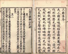 三籟集