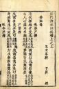 禅門諸祖師偈頌