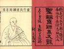 無文禅師語録