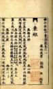 禅林引導集（禅林諸祖弔霊語藪）