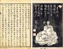怡山然禅師発願文挙着