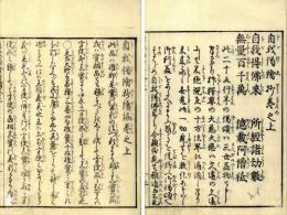 法華自我偈絵抄（正続）