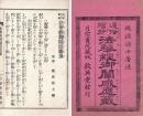 通俗絵抄　法華経御鬮感応籤