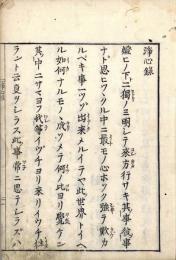 浄心録