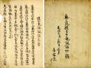 奥之院題目千部諷誦艸稿