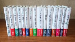 白隠禅師法語全集