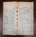 京都市史　地図編