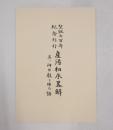 産湯相承略解　並ニ神の聲と佛の語 : 聖誕七百年紀念刊行