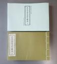 真言宗諸法会作法解説（附録・結婚式増補）