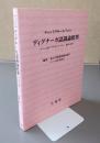 チャンドラキールティのディグナーガ認識論批判 : チベット訳『プラサンナパダー』和訳・索引