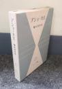 サーラ叢書 ○21 アショーカ王