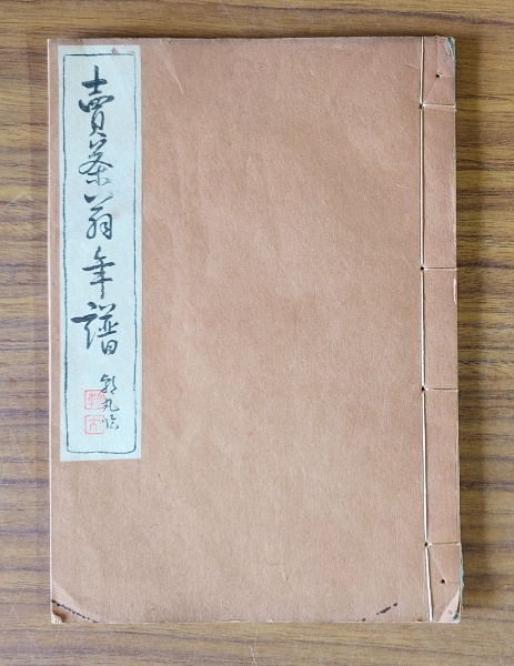 真言宗読本 実修篇 | 栂尾祥雲 著 | 高野山出版社 | ¥3,300 - 日本の