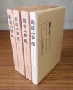 国訳一切経印度撰述部　○華厳部