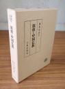 講座敦煌　○7　敦煌と中国仏教