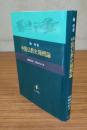 中国仏教史籍概論