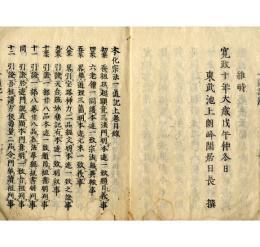 本化宗法一道記