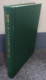 梵我一如への方法論 : 知識の道