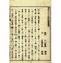 有宗七十五法記講義