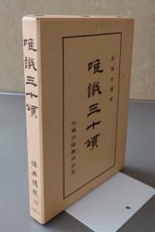 仏典講座　○19　唯識三十頌