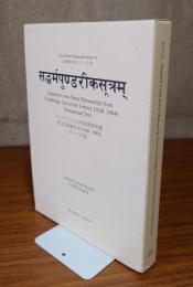 ケンブリッジ大学図書館所蔵梵文法華経写本(Add.1684) : ローマ字版