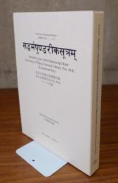 東京大学総合図書館所蔵梵文法華経写本(no.414) : ローマ字版