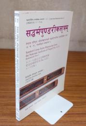 ネパール国立公文書館所蔵梵文法華経写本(no.4-21) : ローマ字版