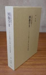 図像学2 (イメージの成立と伝承 (浄土教・説話画))　（仏教美術論集3）
