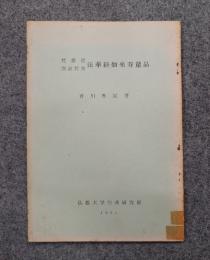 梵藏漢四訳対照法華経如来寿量品