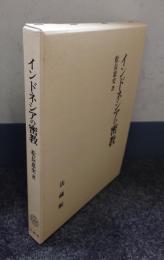 インドネシアの密教