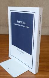 智山の真言2 (金剛界念誦次第における真言の解説)