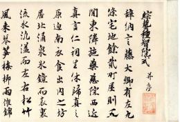 綜芸種智院式并序