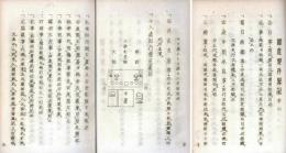 四度加行要略（三憲）