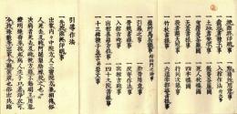 引導作法二巻書（校正）
