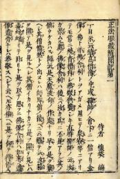 正法眼蔵隨聞記