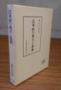 法華経の成立と思想