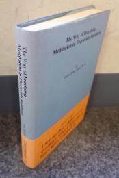 The Way of Practicing Meditation in Theravada Buddhism 上座仏教の瞑想修行実践法