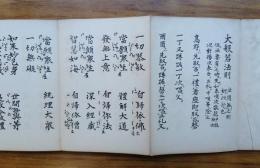 大般若法則　御影供表白