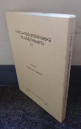 梵文二万五千頌般若経（Ⅰ-1）