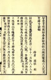 普明国師語録（再版）