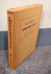 秘密曼荼羅十住心論