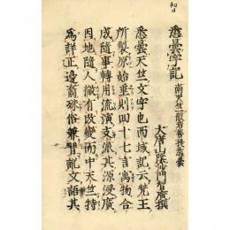 悉曇字記（高野板）