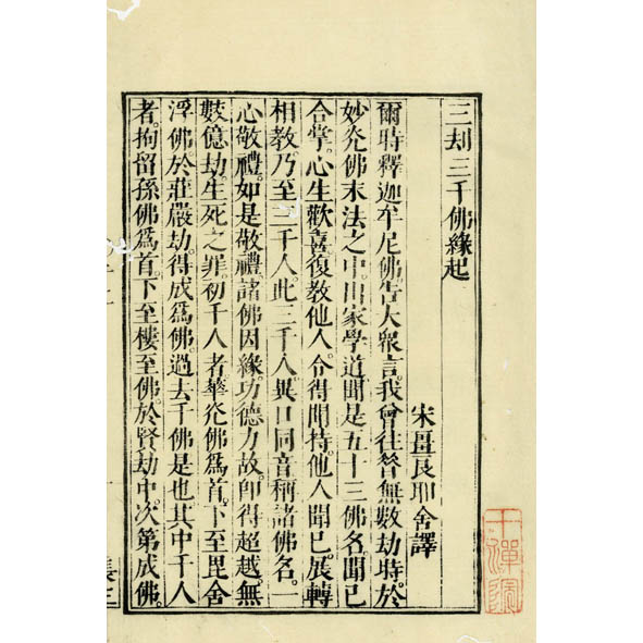 経本 折本 三劫三千佛名経