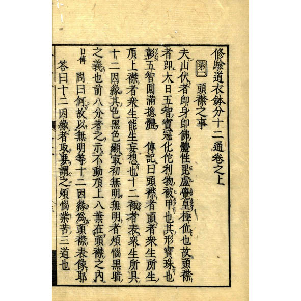 徳本上人勧誡聞書 / 小林書房 / 古本、中古本、古書籍の通販は