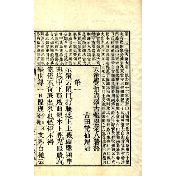 元三大師御鬮諸鈔 / 小林書房 / 古本、中古本、古書籍の通販は