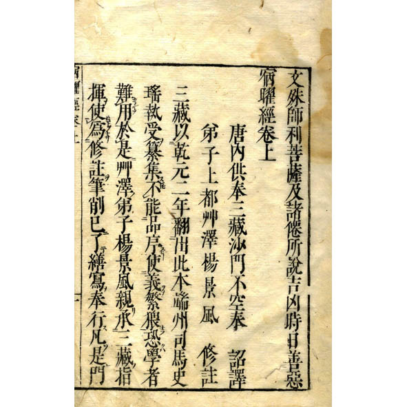 希少】実占宿曜経 秘密瑜伽占星法