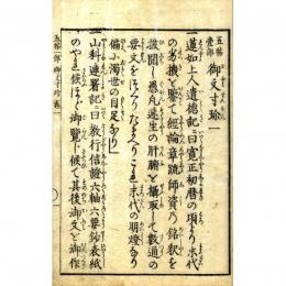 五帖壹部御文寸珍