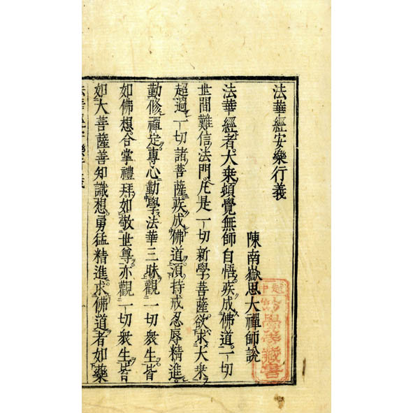 ▲01)【1点限り!】法華経安楽行義の研究および訳注/南岳慧思の著作/創価大学国際仏教学研究所/中国天台宗/宗教/信仰/思想/仏教/洋書/A 法華経安楽行義(慧思) / 古本、中古本、古書籍の通販は「日本の古本屋