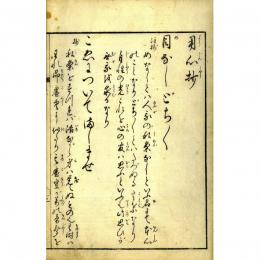 目なし用心抄